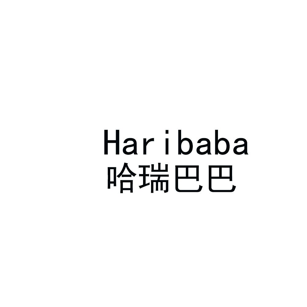 哈瑞巴巴 HARIBABA