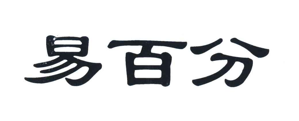 易百分
