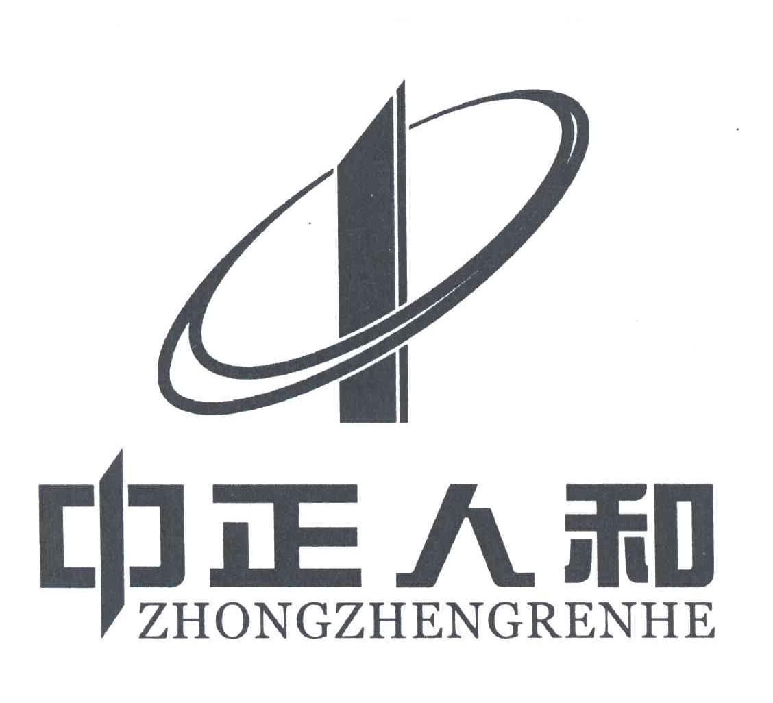 中正人和