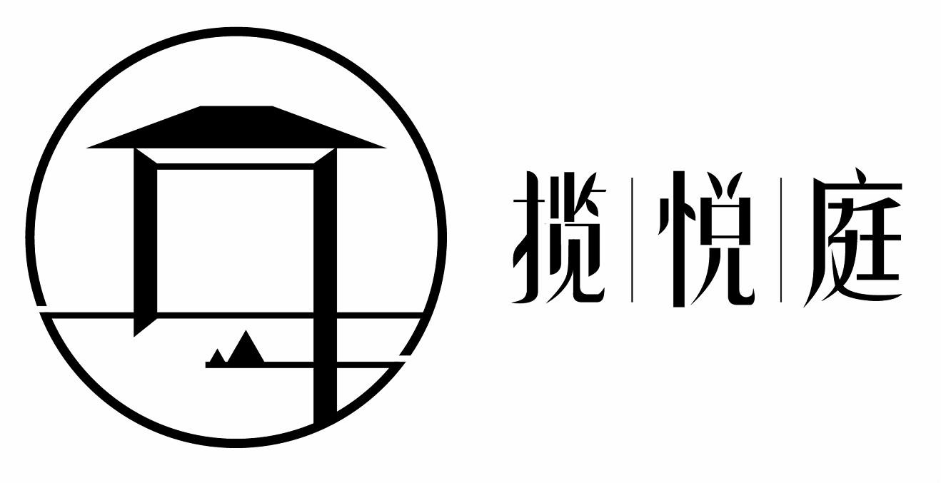 揽悦庭