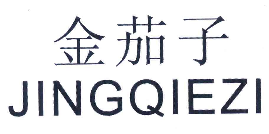 金茄子JINGQIEZI