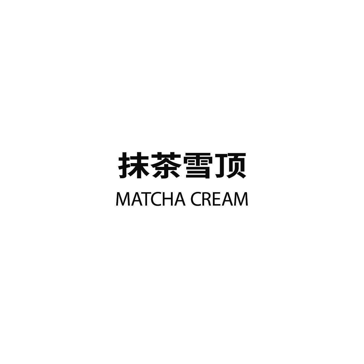 抹茶雪顶 MATCHA CREAM