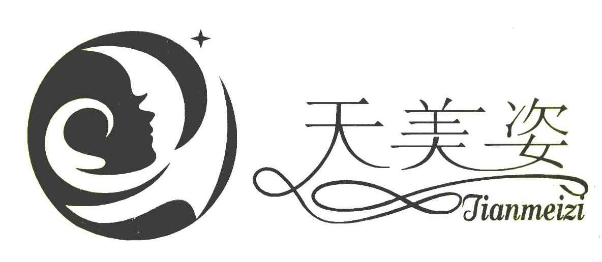 天美姿