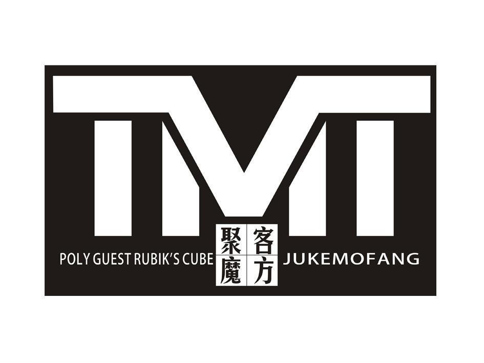 聚客魔方 POLY GUEST RUBIK'S CUBE JUKEMOFANG