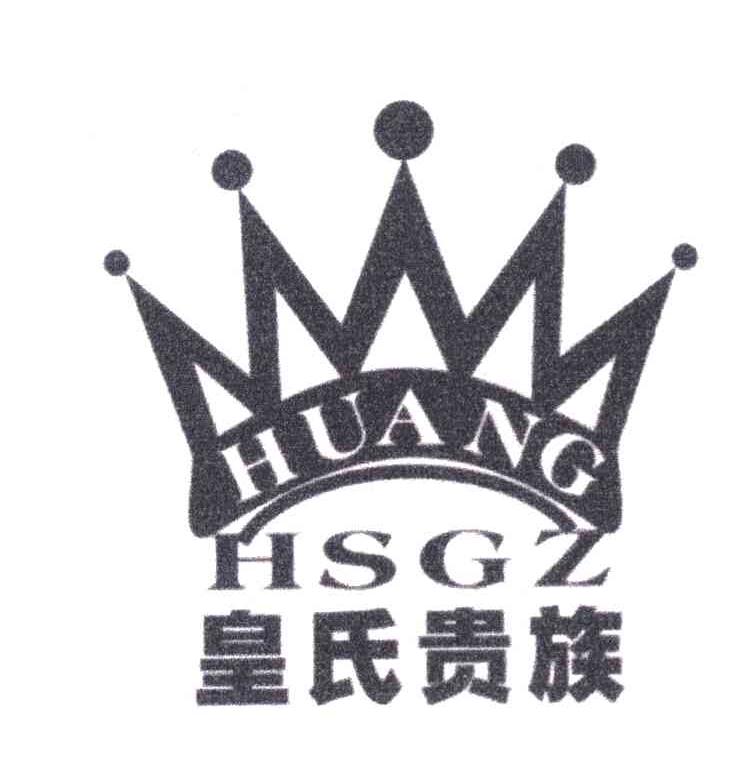 皇氏贵族 HUANG HSGZ