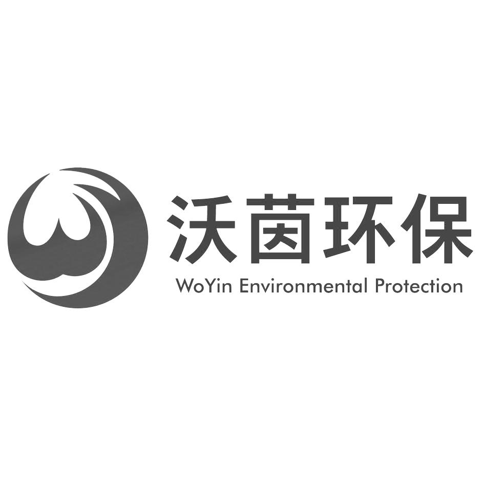 沃茵环保 WOYIN ENVIRONMENTAL PROTECTION