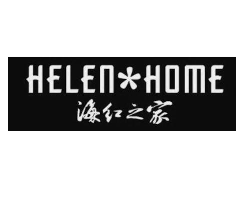 海红之家 HELEN HOME