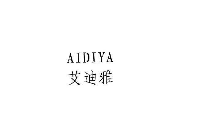 艾迪雅