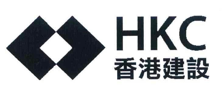香港建设 HKC
