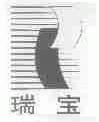 瑞宝