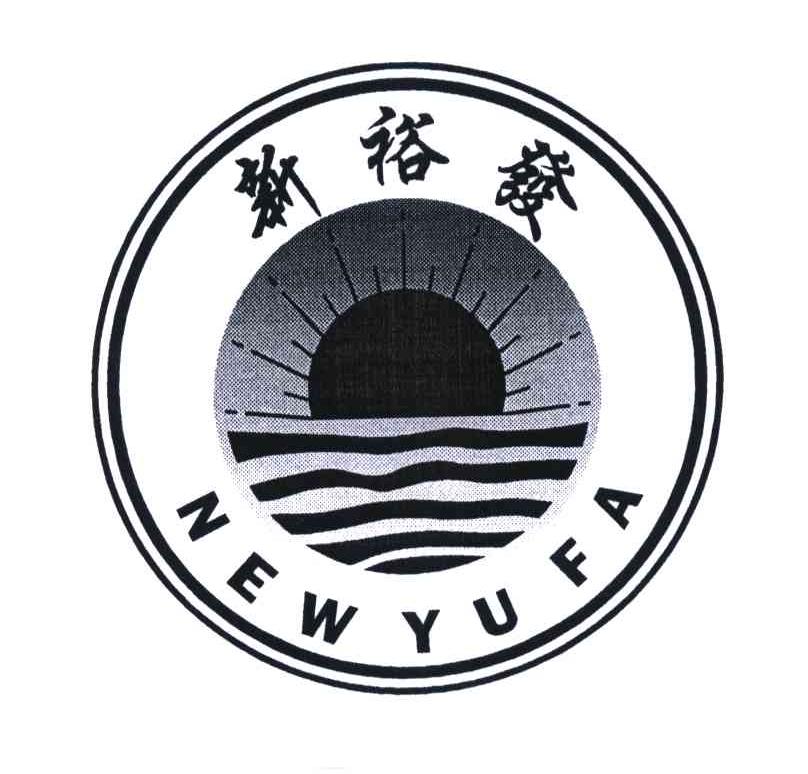新裕发;NEW YU FA