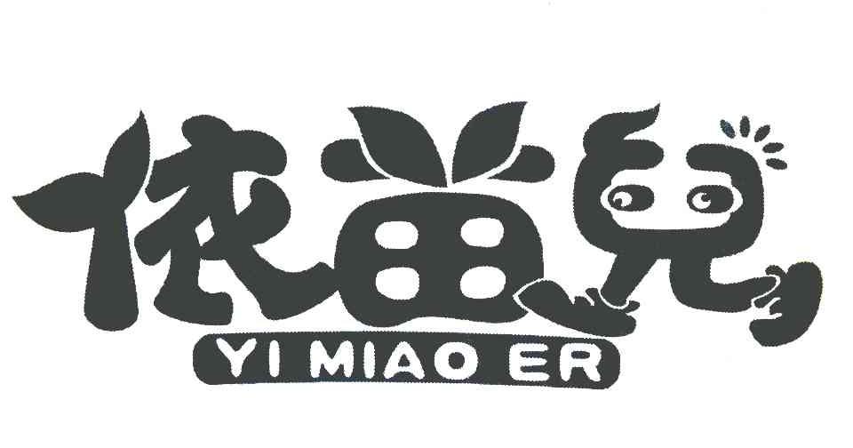 伊苗兒