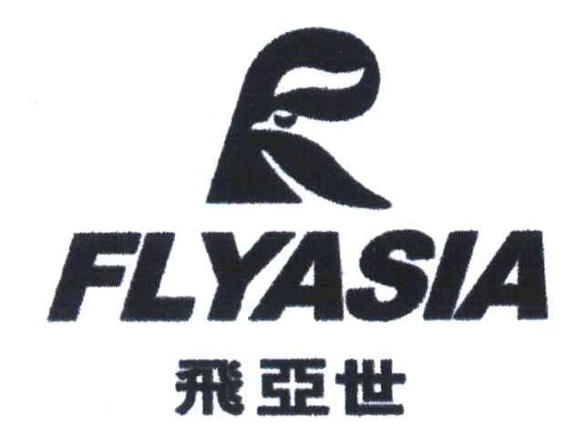飞亚世;FLYASIA