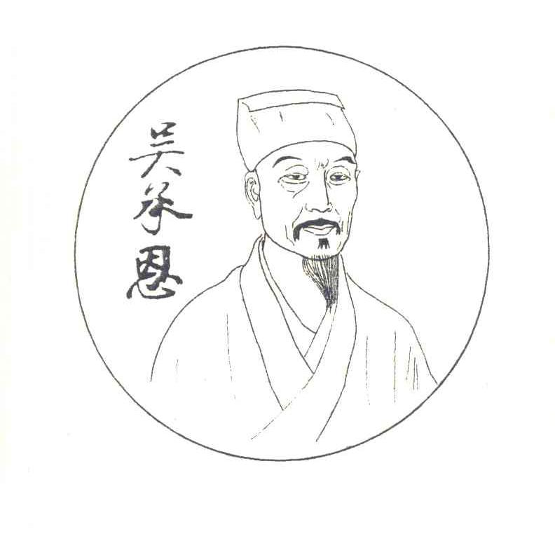 吴承恩