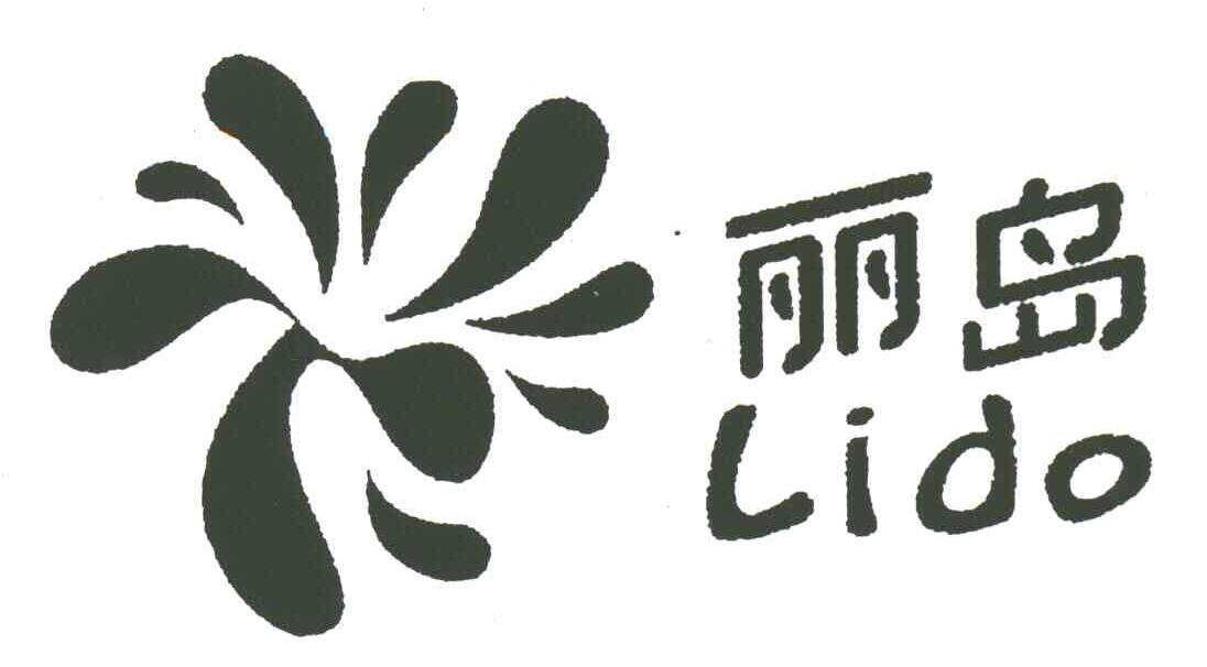 丽岛;LIDO