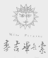 麦吉毕卡索   MIC PICASSO