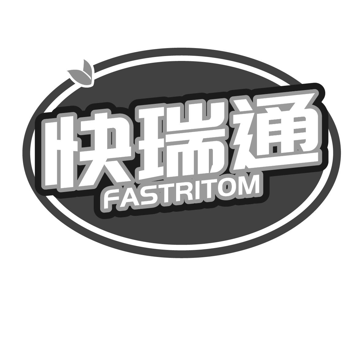 快瑞通 FASTRITOM