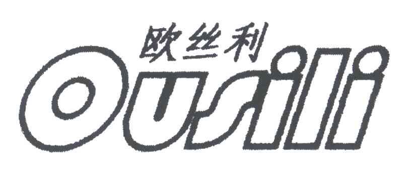 欧丝利;OUSILI