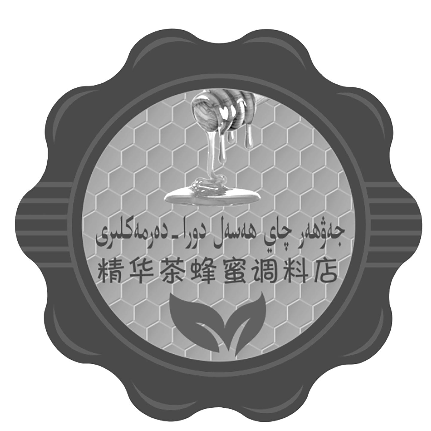 精华茶蜂蜜调料店