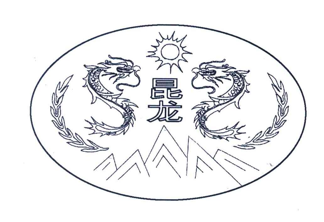 昆龙