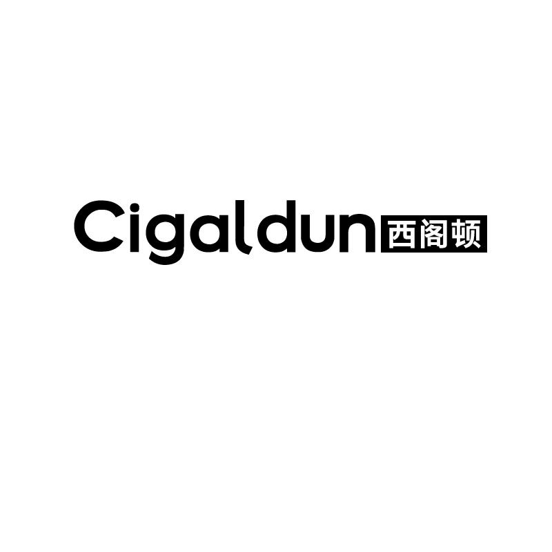 西阁顿 CIGALDUN