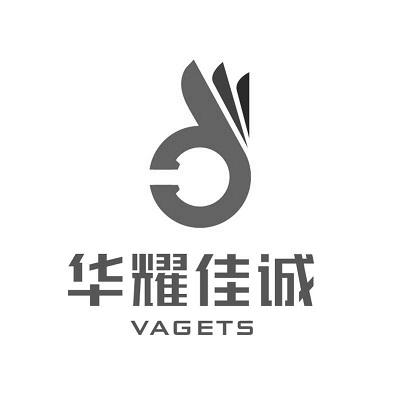 华耀佳诚 VAGETS
