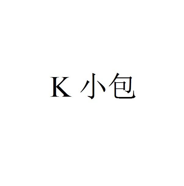 K 小包