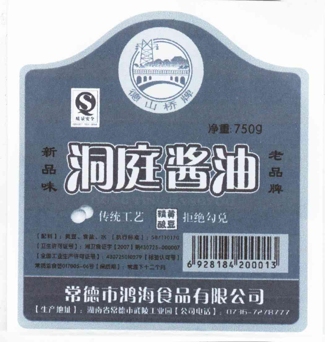 德山桥牌 洞庭酱油