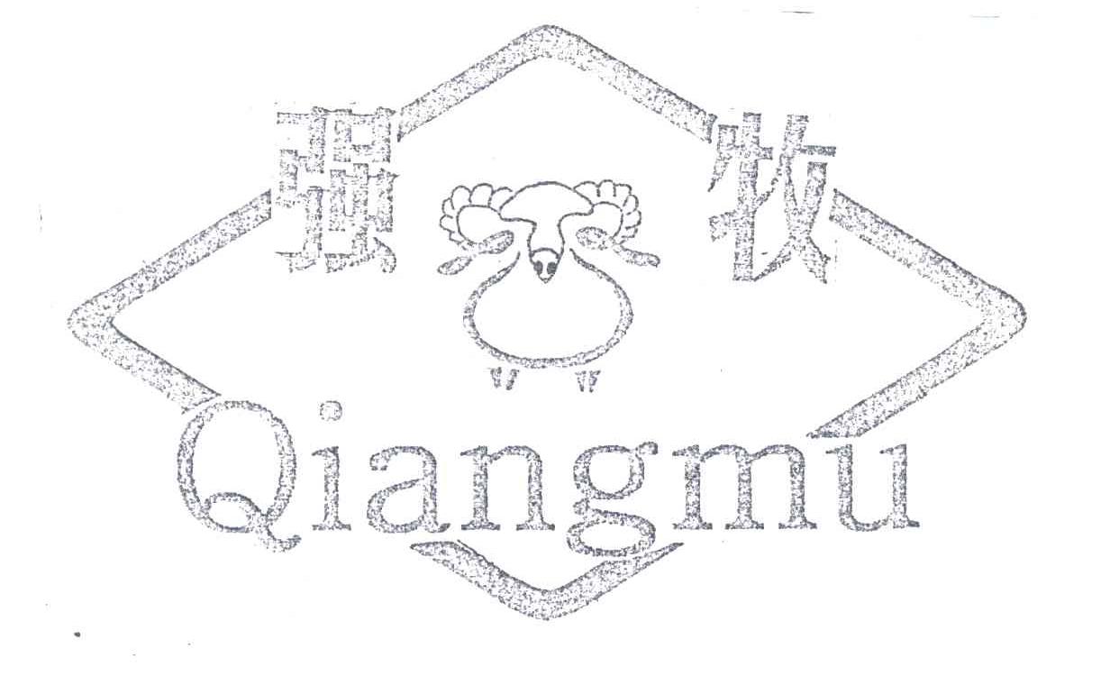 强牧