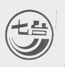 七台