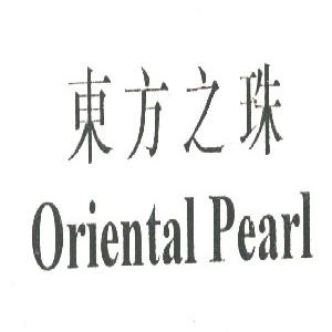东方之珠   ORIENTAL PEARL