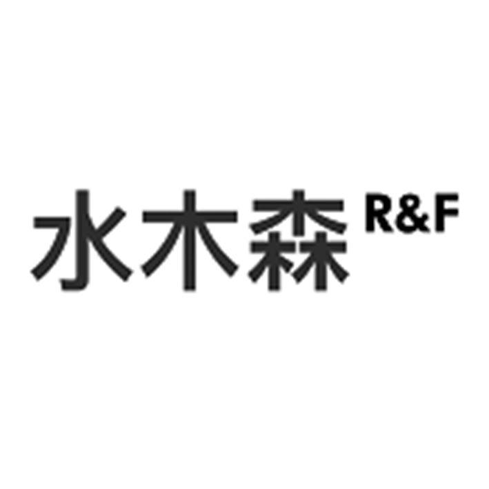 水木森 R&F