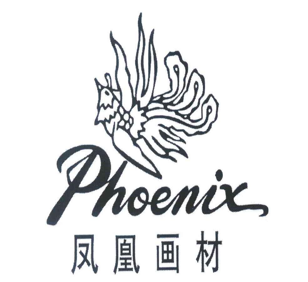 凤凰画材;PHOENIX