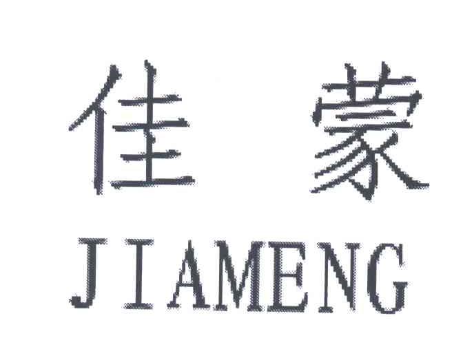 佳蒙