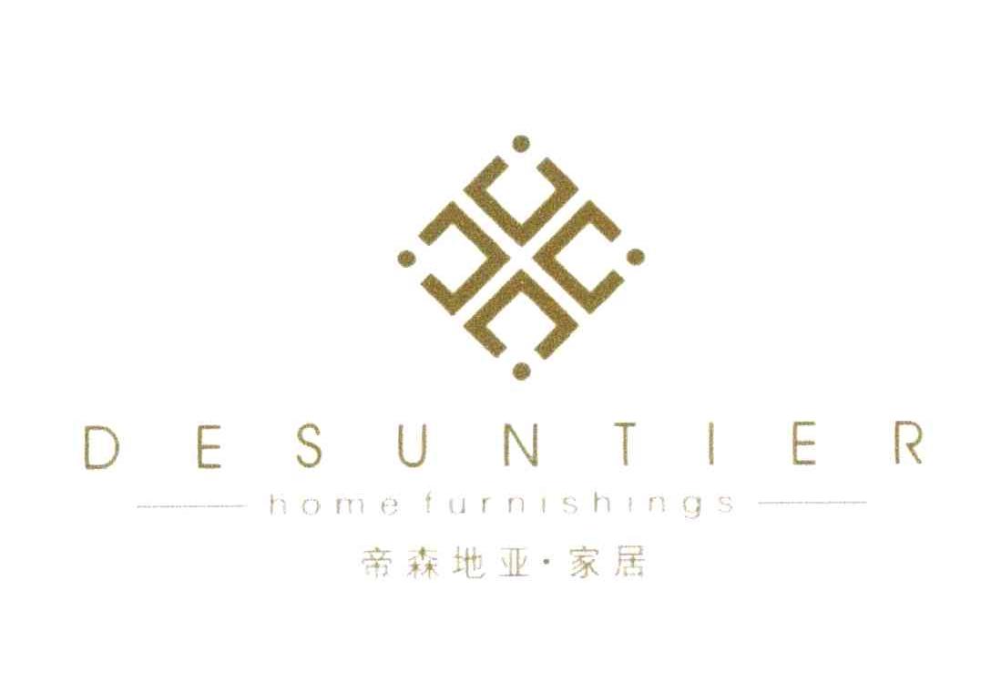 帝森地亚家居 DESUNTI HOME FURNISHINGS