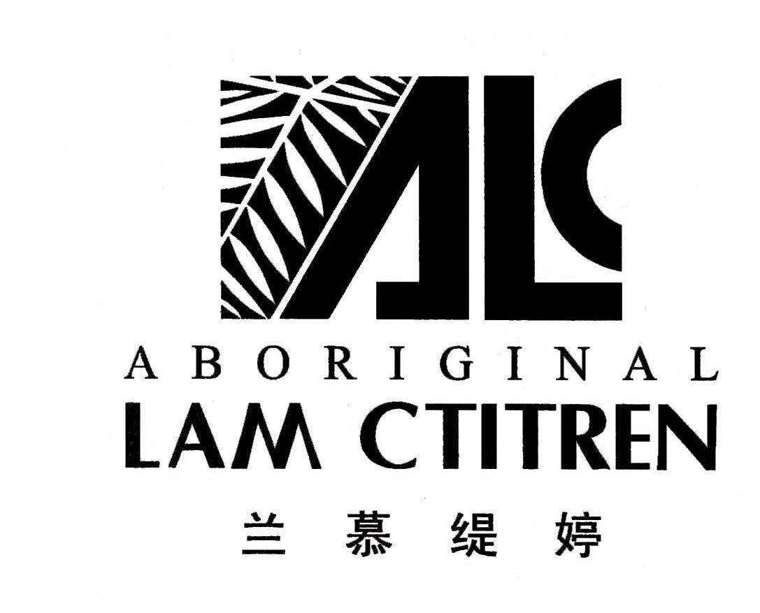 兰慕缇婷 ALC ABORIGINAL LAM CTITREN