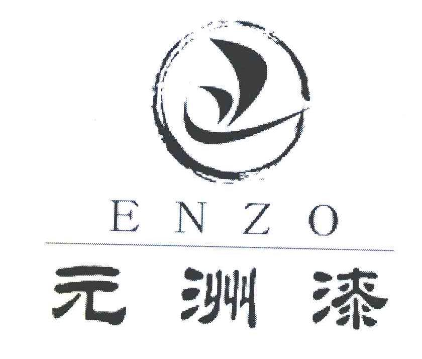 元洲漆 ENZO