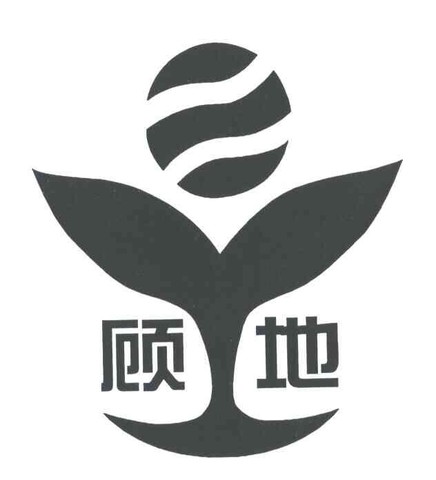 顾地