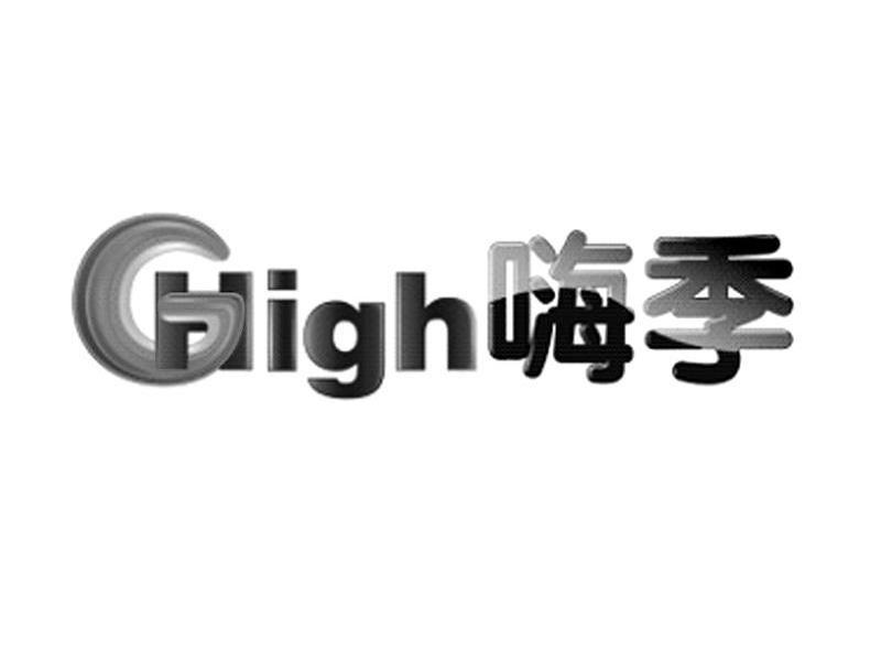 嗨季;GHIGH