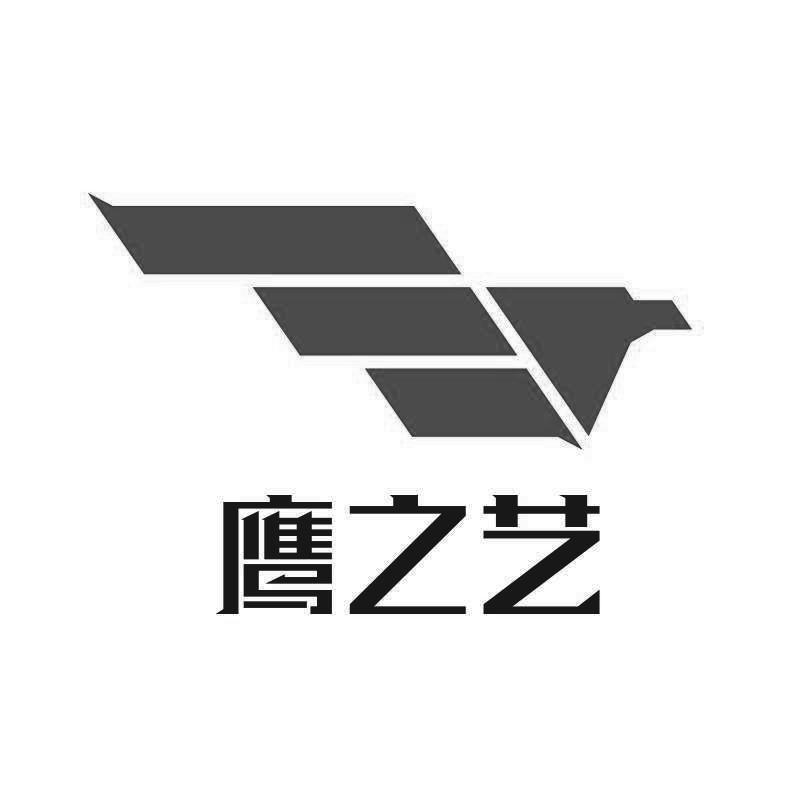 鹰之艺