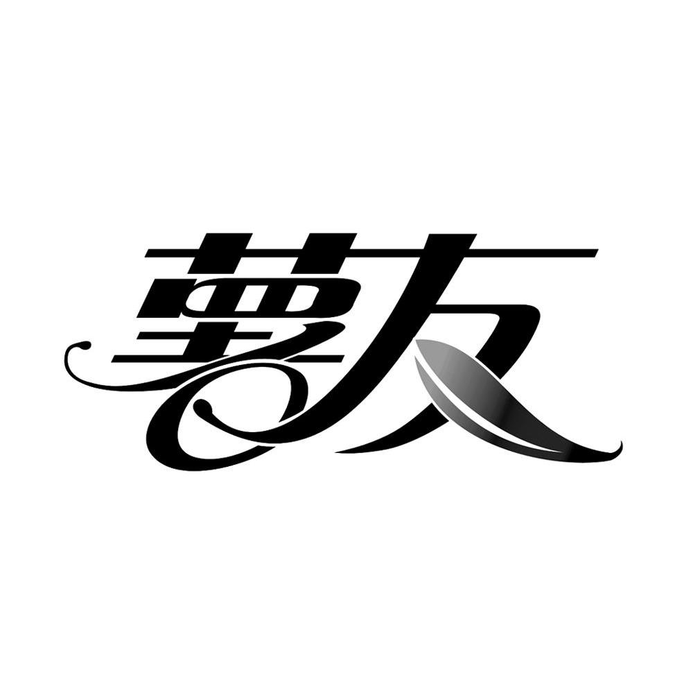 薯友