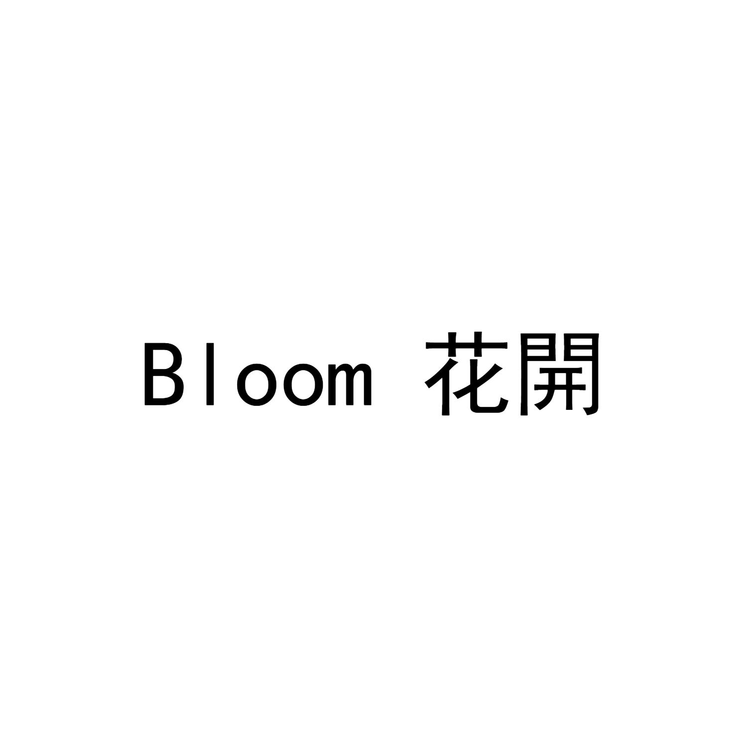 BLOOM花开