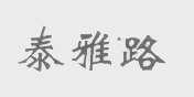泰雅路