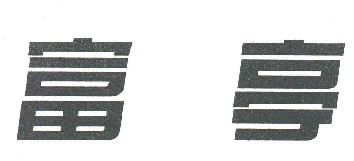 富亭