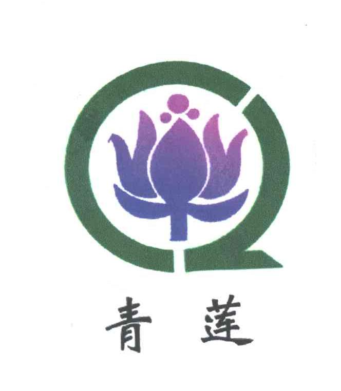 青莲