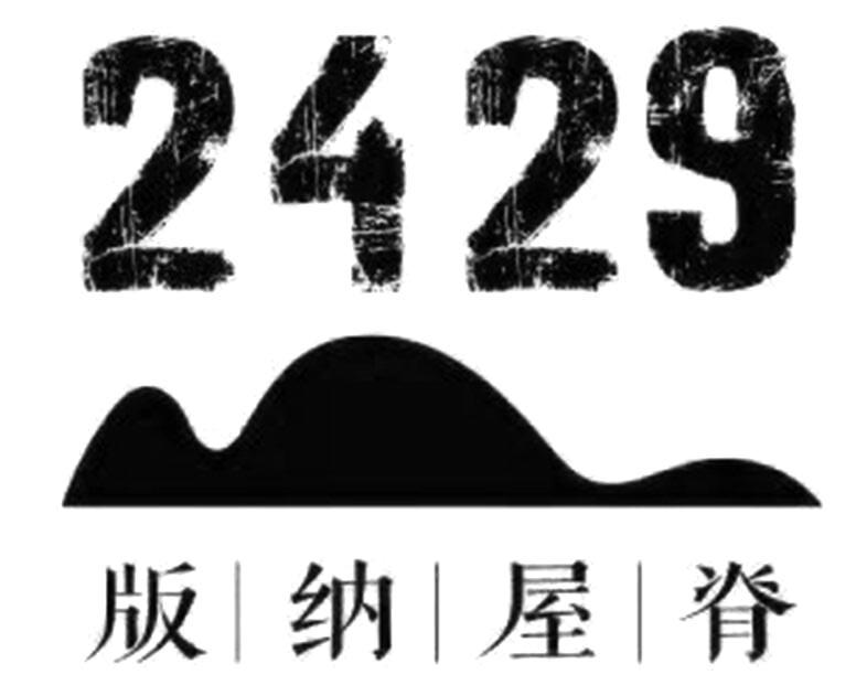 版纳屋脊 2429