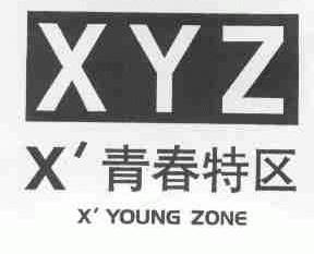XYZ;X';青春特区;X'YOUNG ZONE
