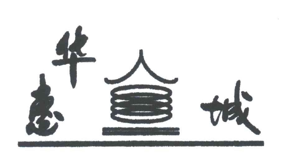 惠华人城