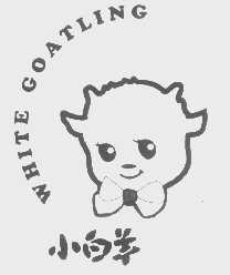 小白羊   WHITE GOATLING