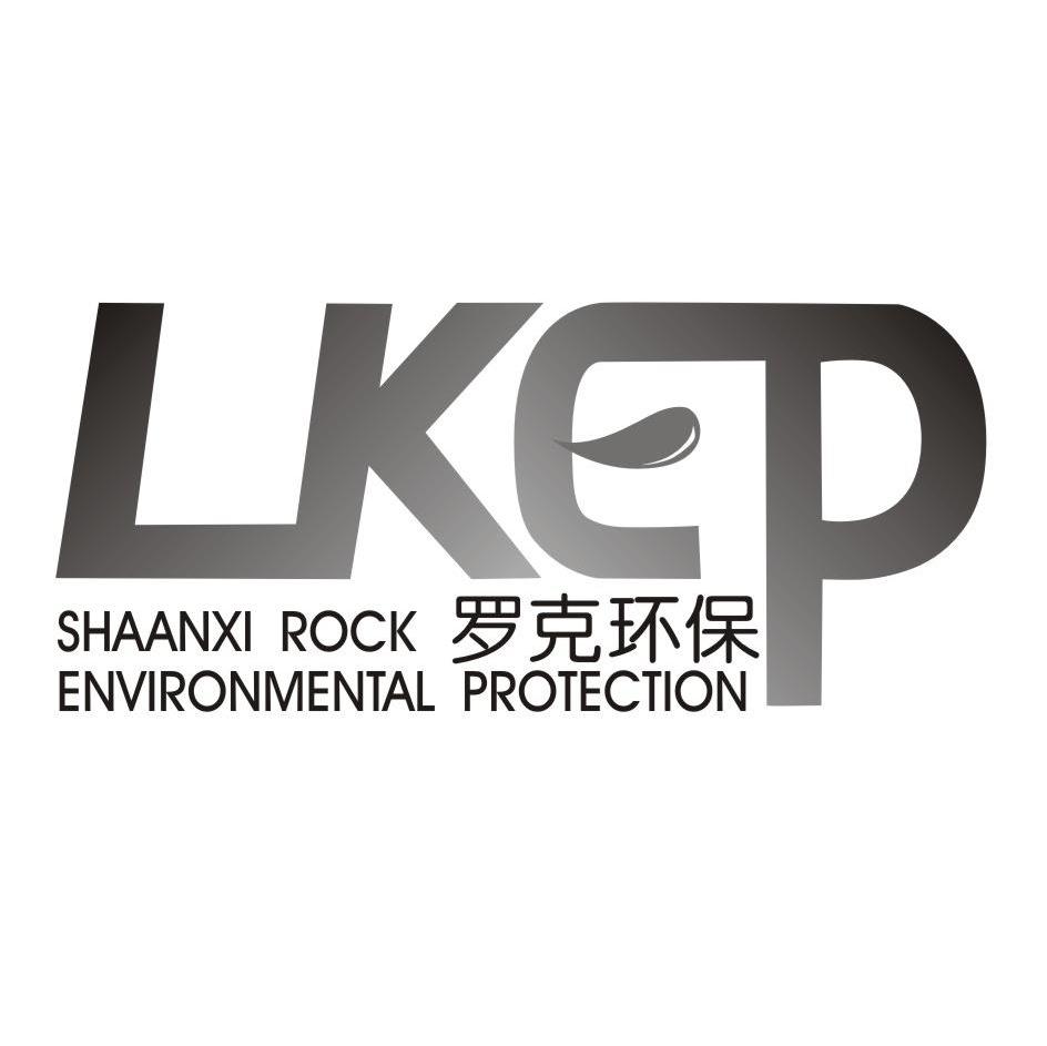 罗克环保 LKEP SHAANXI ROCK ENVIRONMENTAL PROTECTION